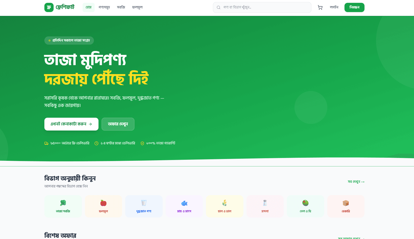Freshify (Grocery Delivery Web App)